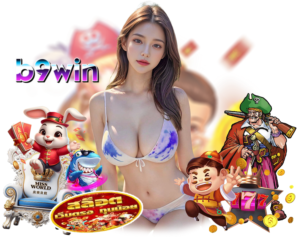 B9WIN เล่นง่าย